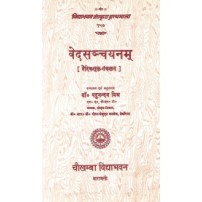 Vedasanchayanam (वेदसंचयनम्)
